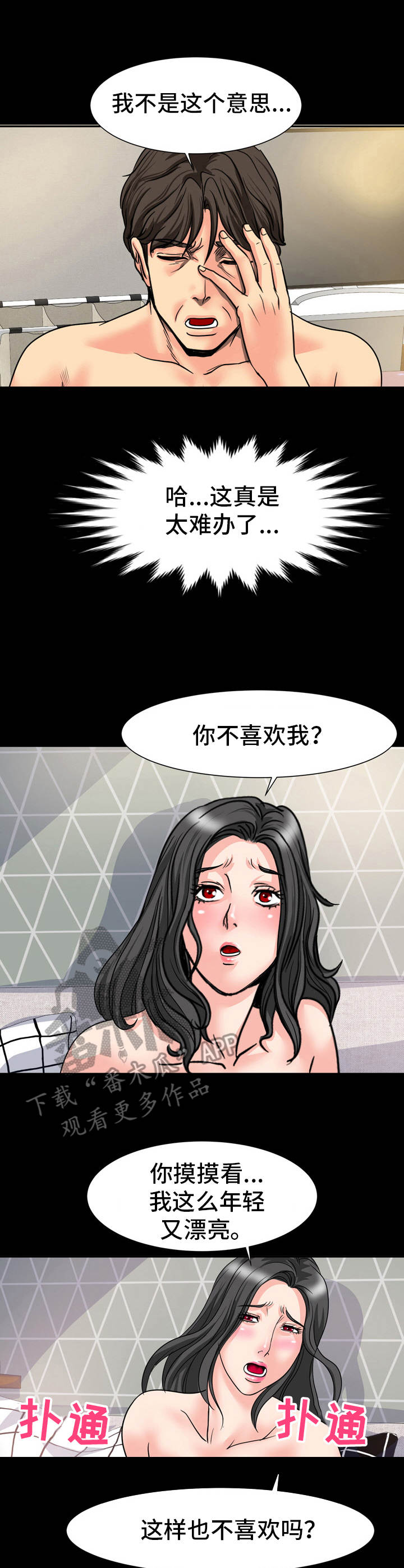 难以抑制漫画,第29章：很难办1图