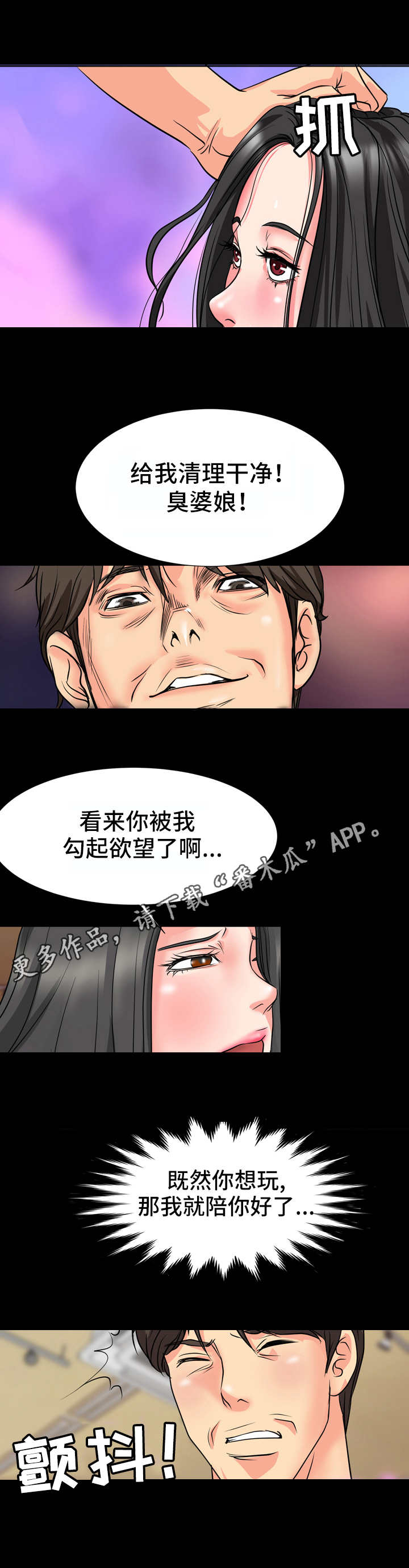难以抑制漫画,第17章：并不普通2图