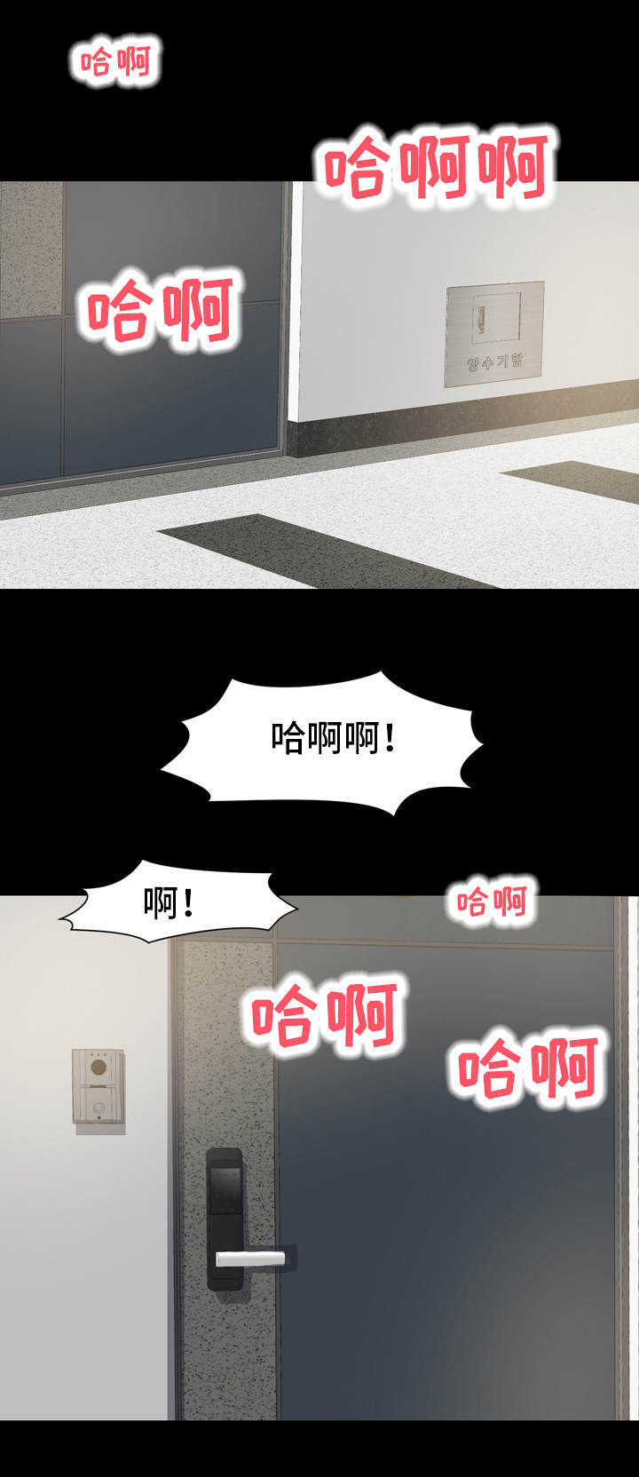 难以抑制漫画,第23章：争执1图