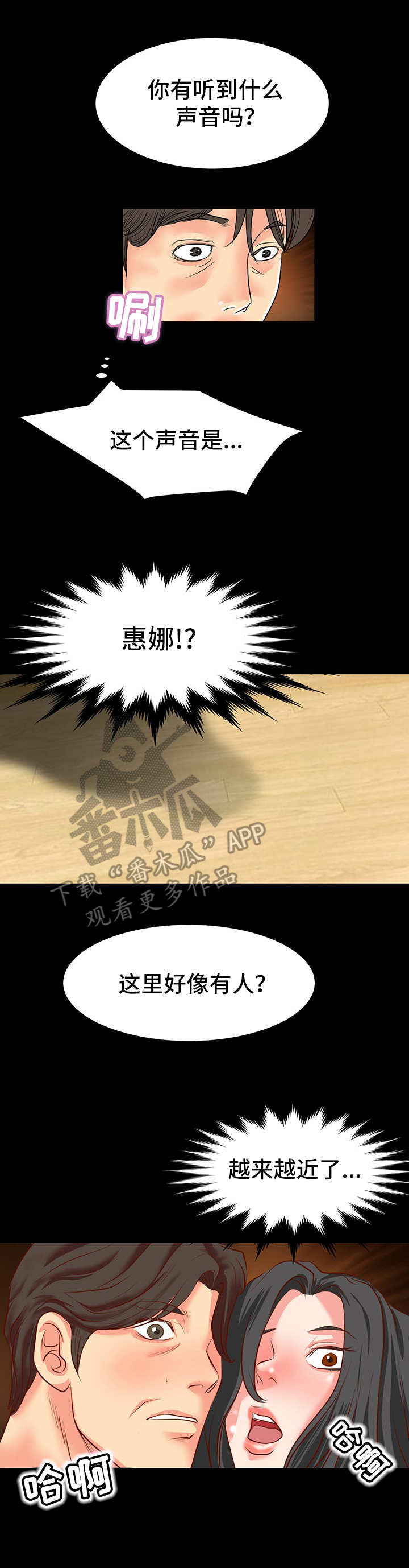 难以抑制漫画,第15章：装神弄鬼1图