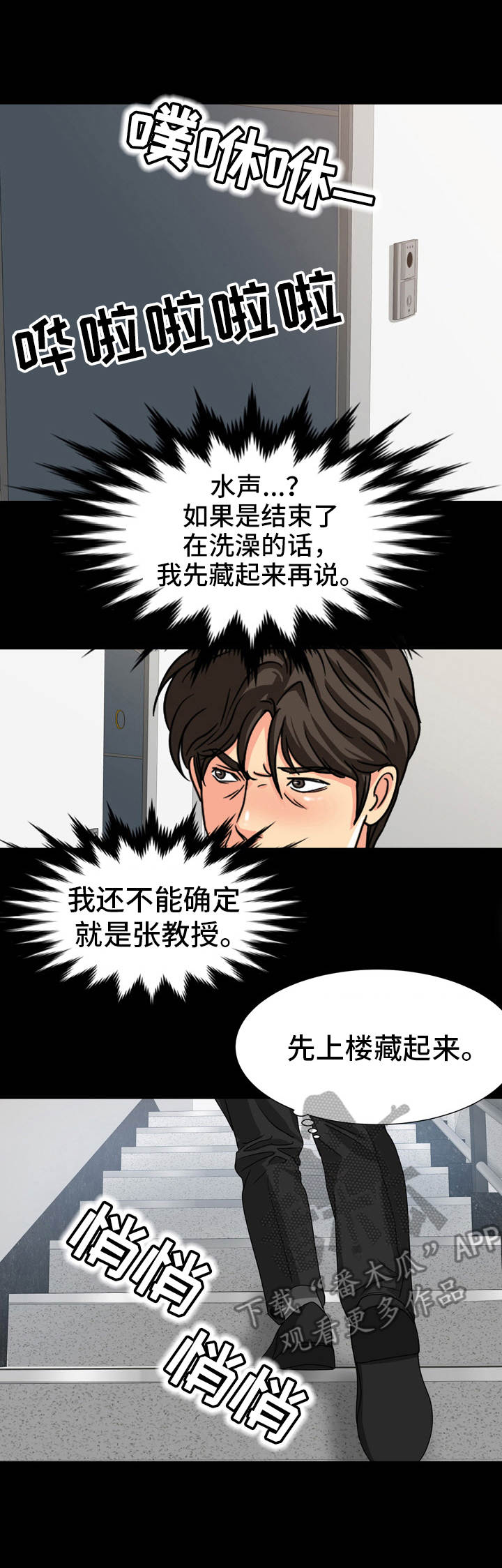 难以抑制漫画,第25章：纠结1图