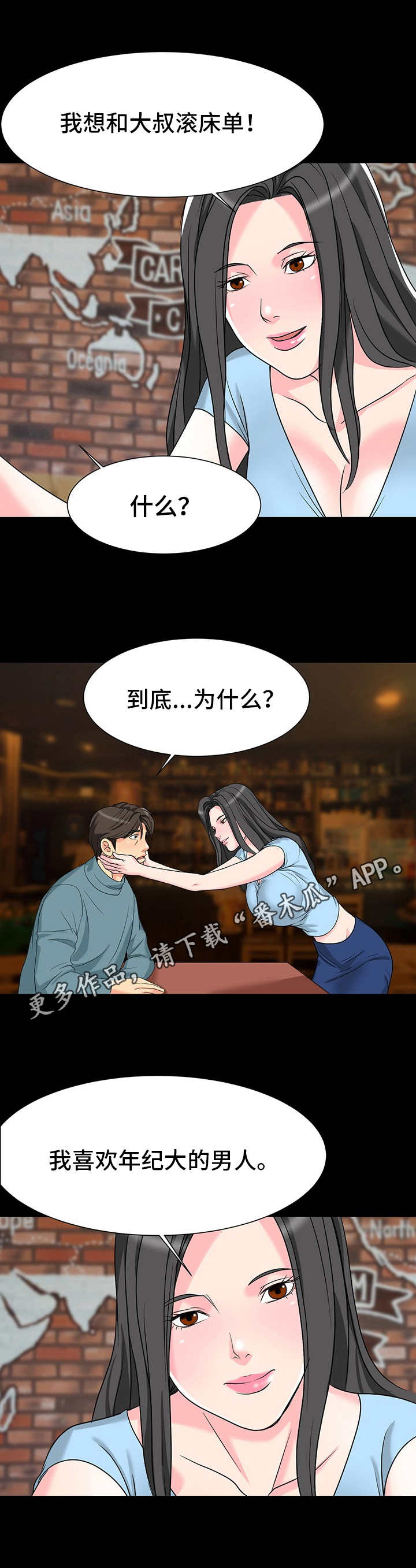 难以抑制漫画,第8章：喜欢1图