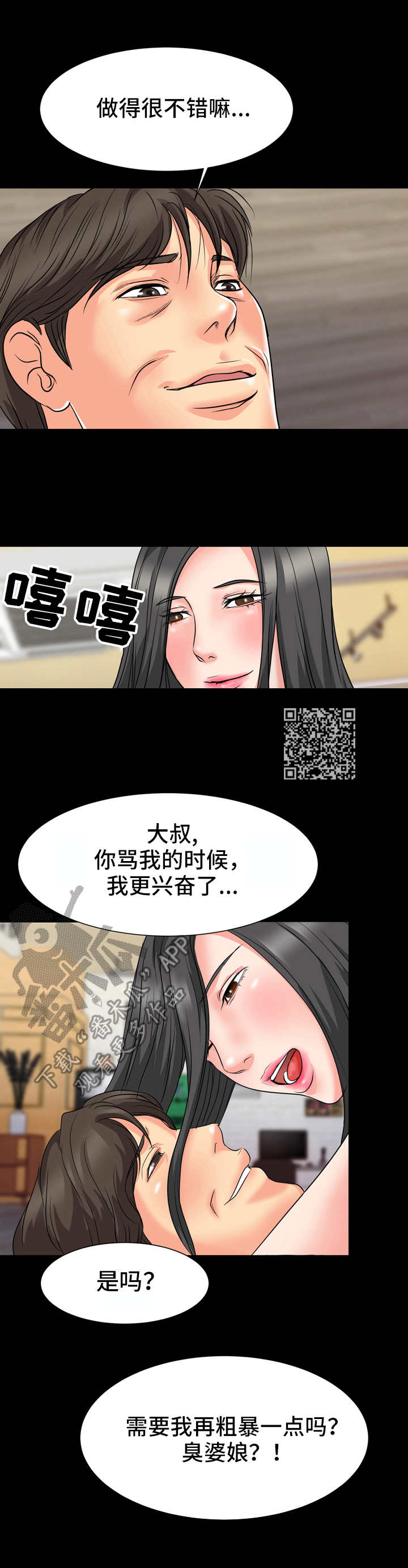 难以抑制漫画,第17章：并不普通1图