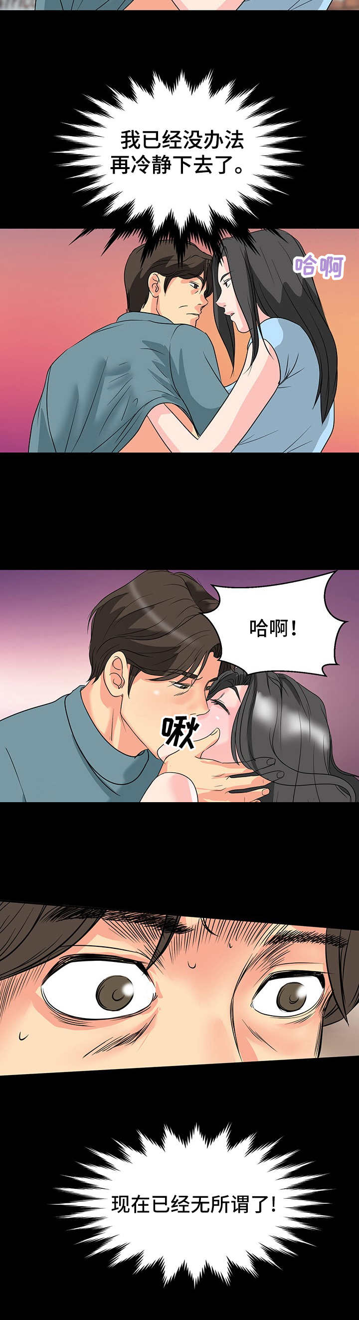 难以抑制漫画,第10章：心动的感觉2图