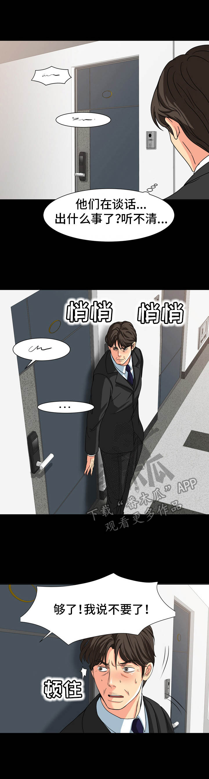 难以抑制漫画,第25章：纠结1图