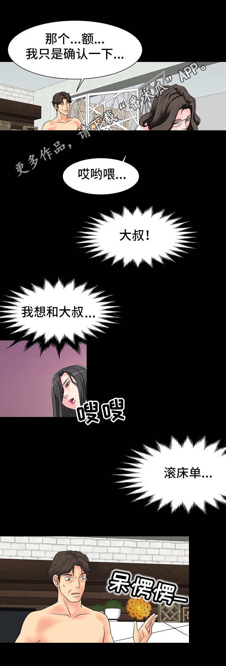 难以抑制漫画,第12章：糟糠之妻1图