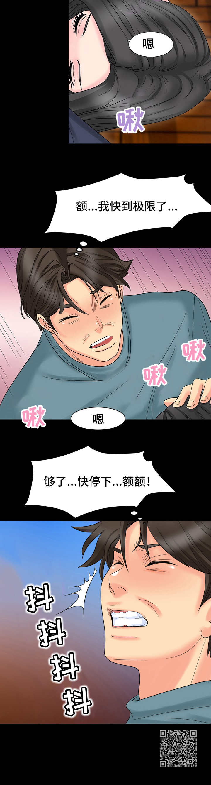 难以抑制漫画,第10章：心动的感觉1图