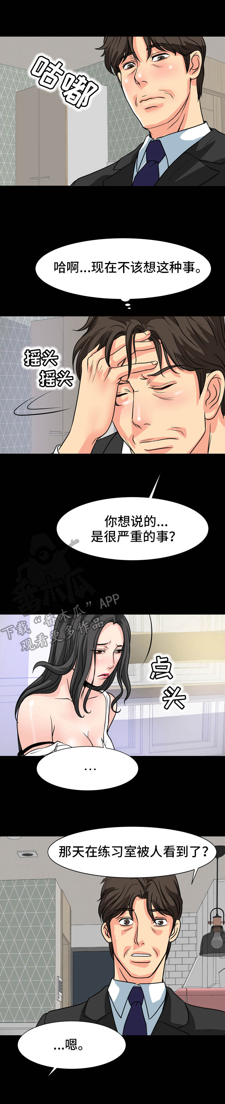 难以抑制漫画,第22章：情绪低落1图
