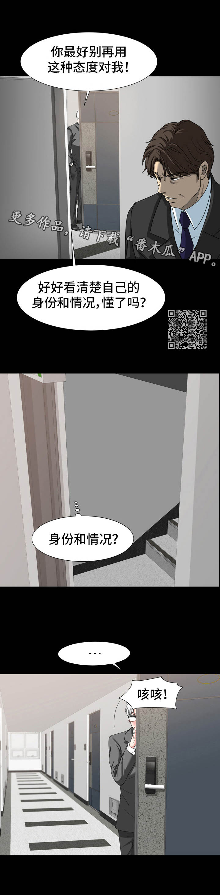 难以抑制漫画,第25章：纠结2图