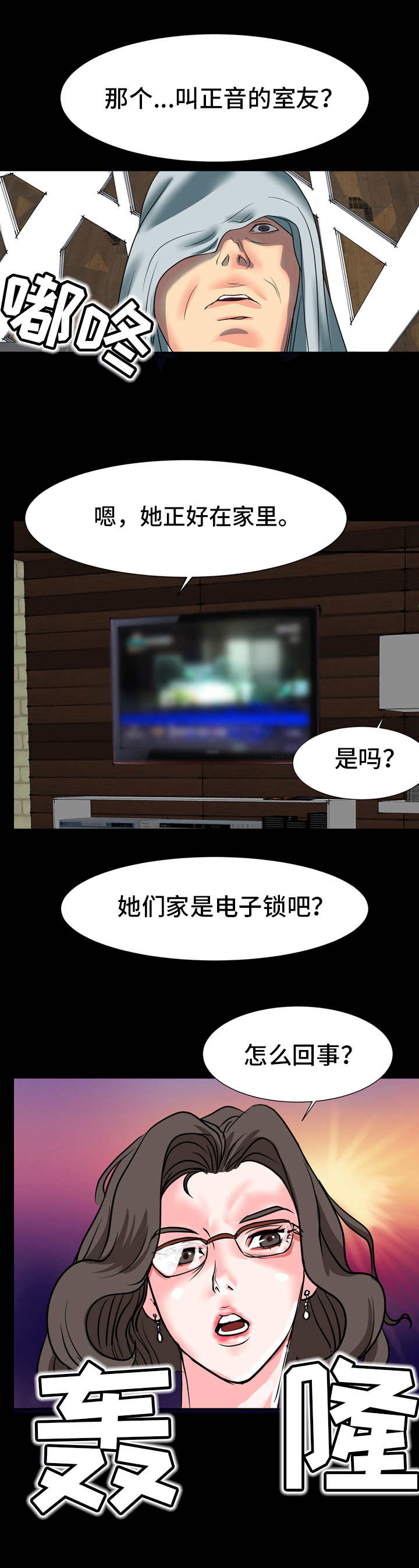 难以抑制漫画,第12章：糟糠之妻2图