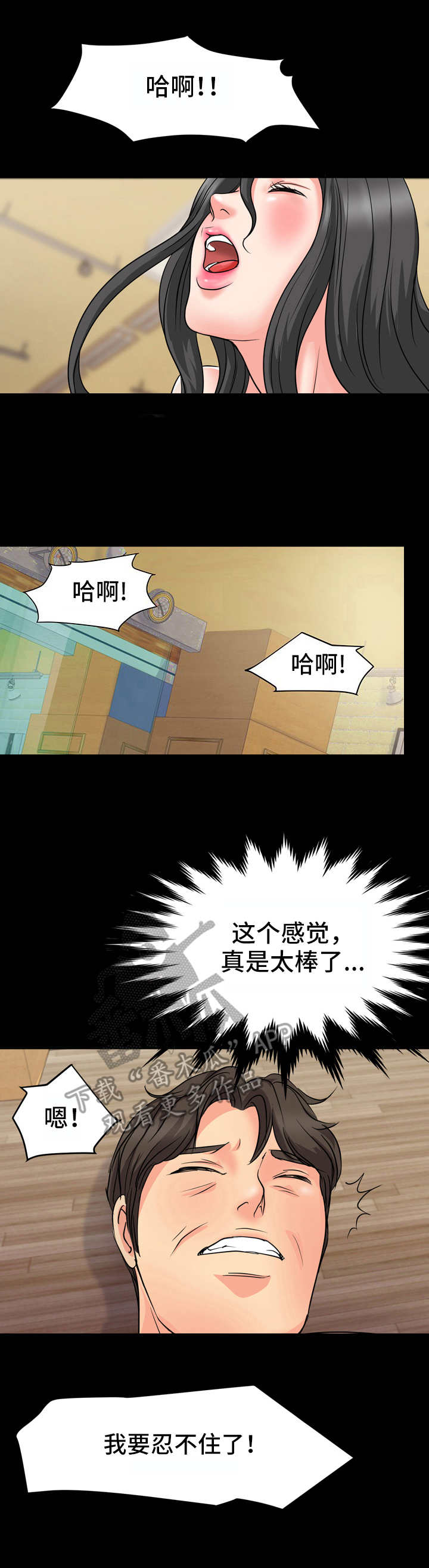 难以抑制漫画,第17章：并不普通2图