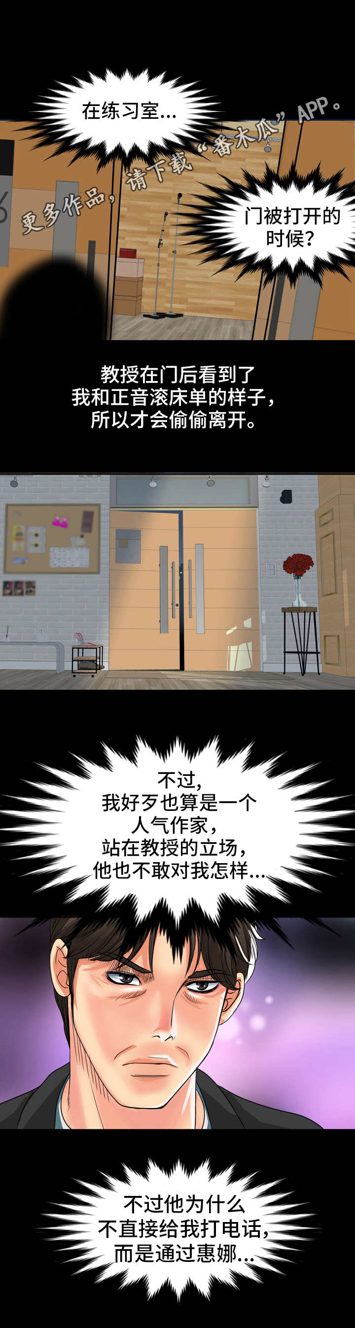 难以抑制漫画,第19章：教授邀约2图