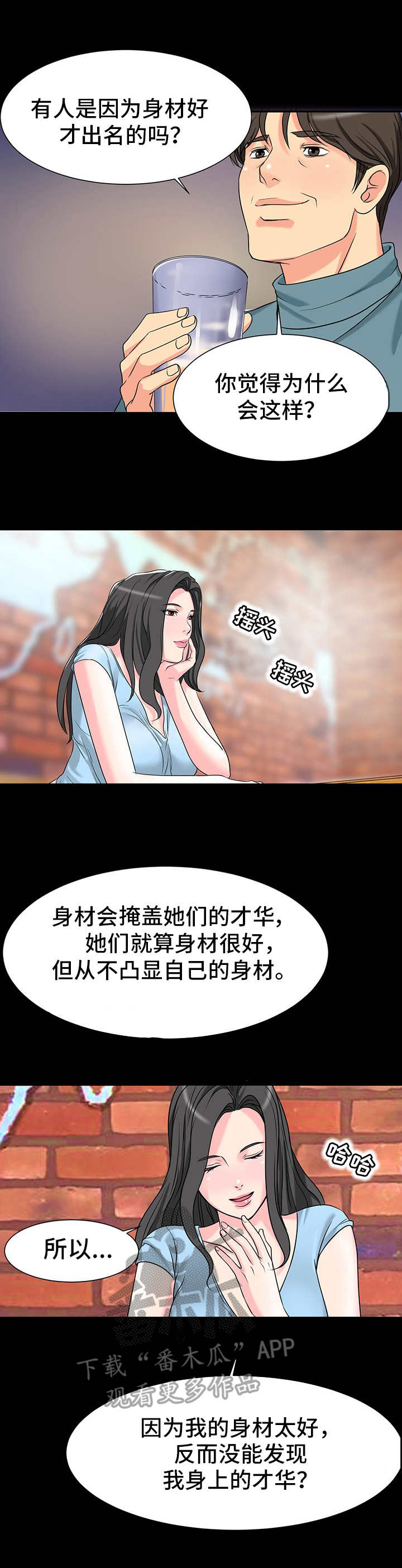 难以抑制漫画,第7章：诱惑1图