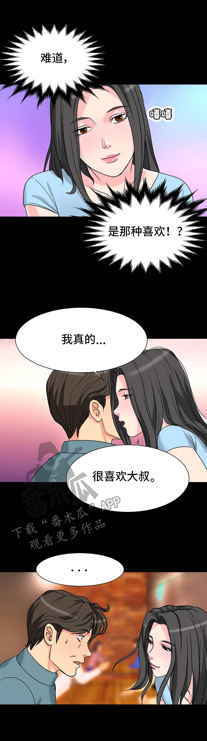 难以抑制漫画,第8章：喜欢1图