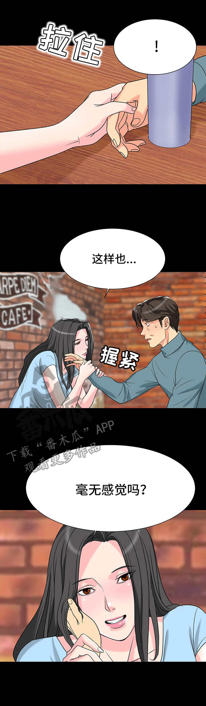 难以抑制漫画,第8章：喜欢1图
