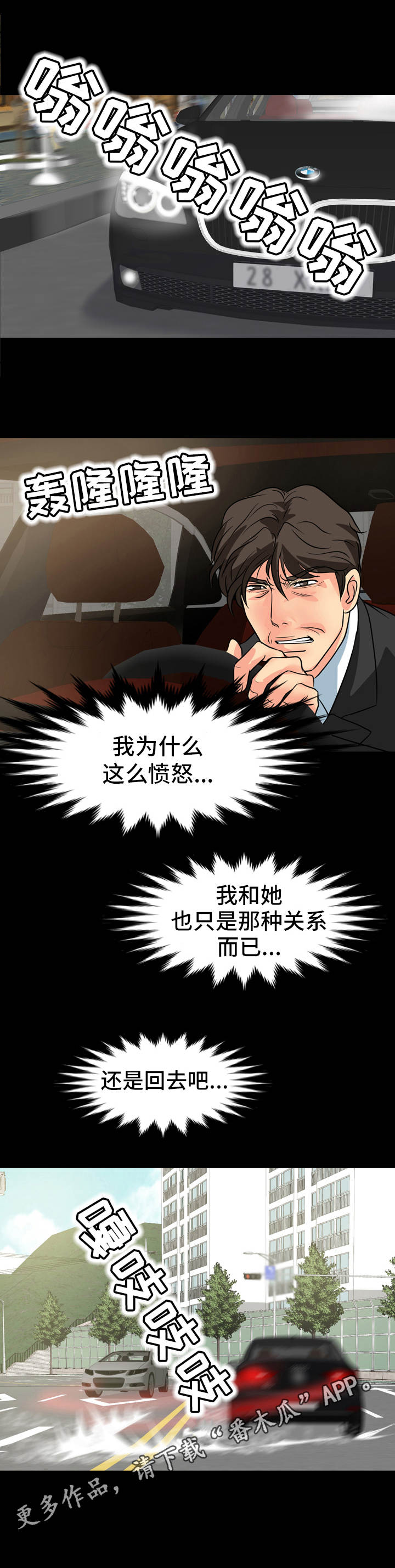 难以抑制漫画,第23章：争执2图