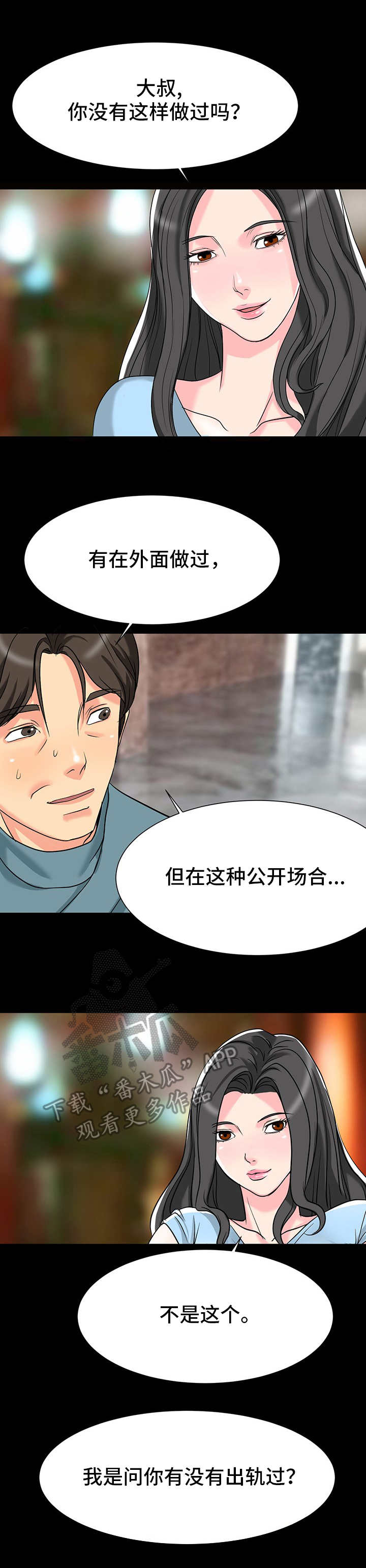难以抑制漫画,第10章：心动的感觉1图