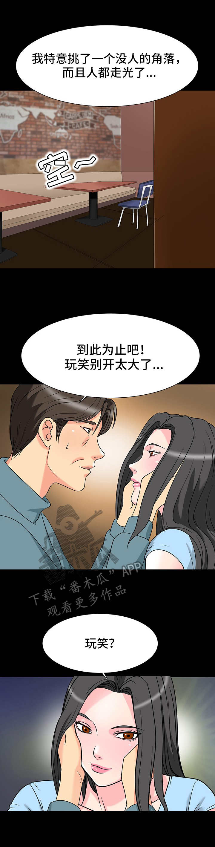 难以抑制漫画,第10章：心动的感觉1图