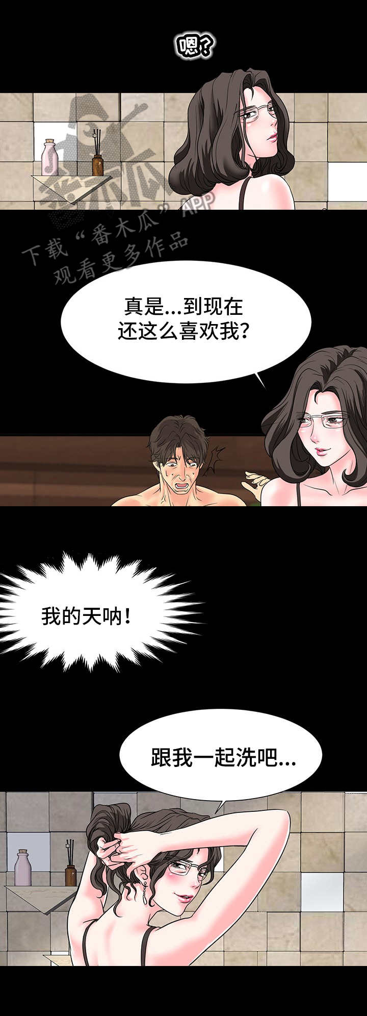 难以抑制漫画,第12章：糟糠之妻2图