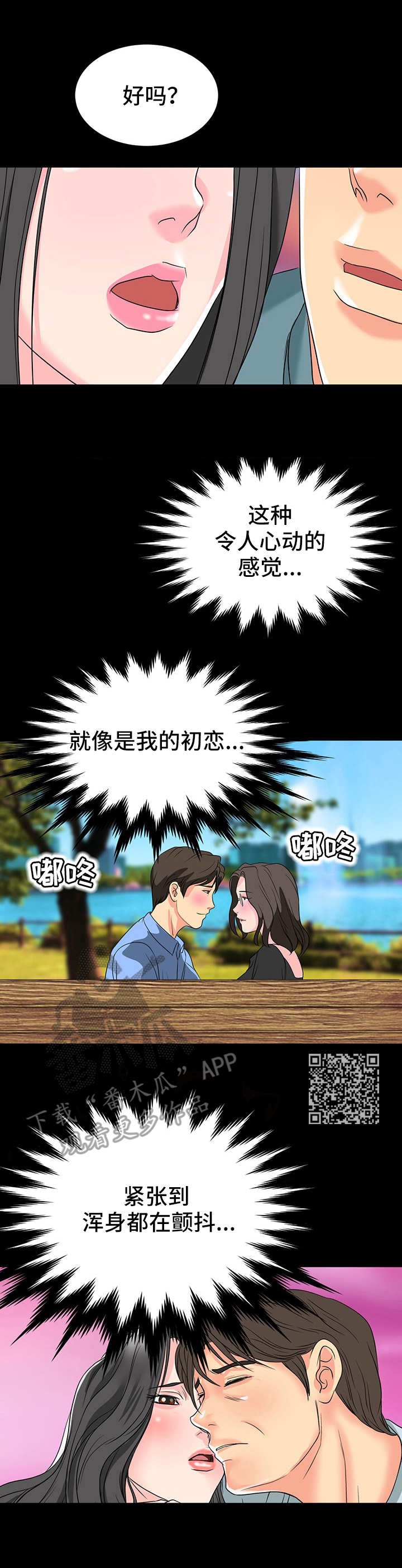 难以抑制漫画,第10章：心动的感觉2图