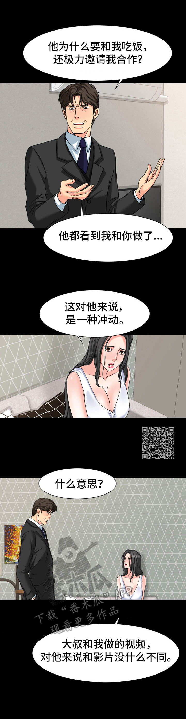 难以抑制漫画,第27章：缘由2图
