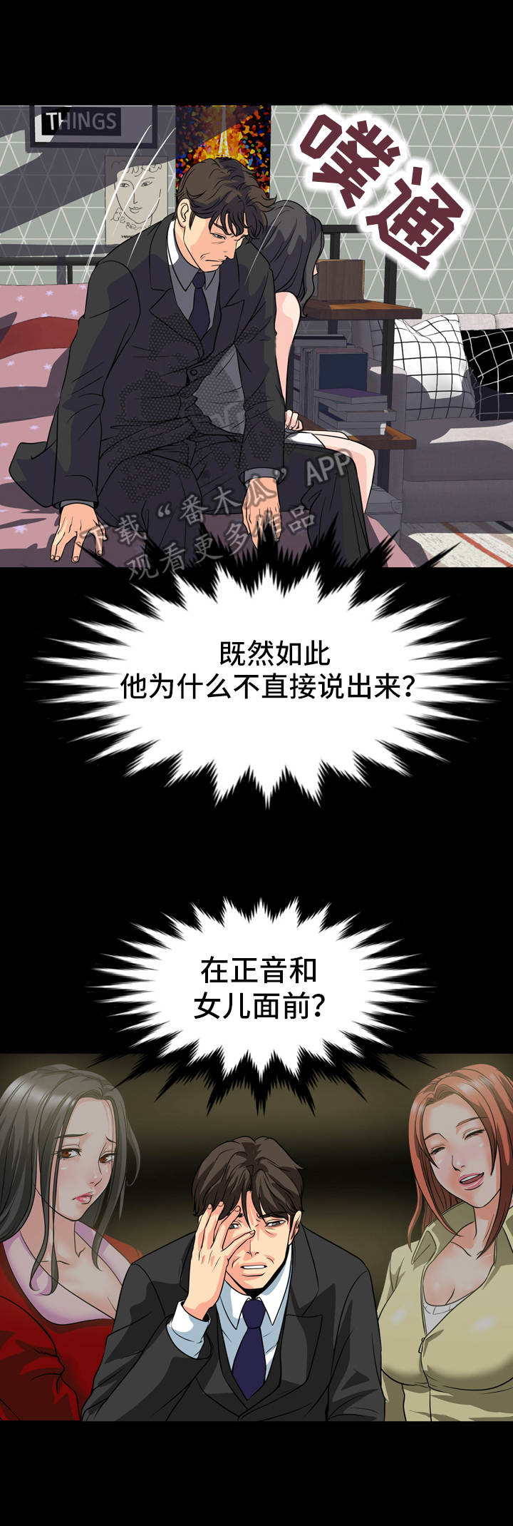 难以抑制漫画,第23章：争执2图