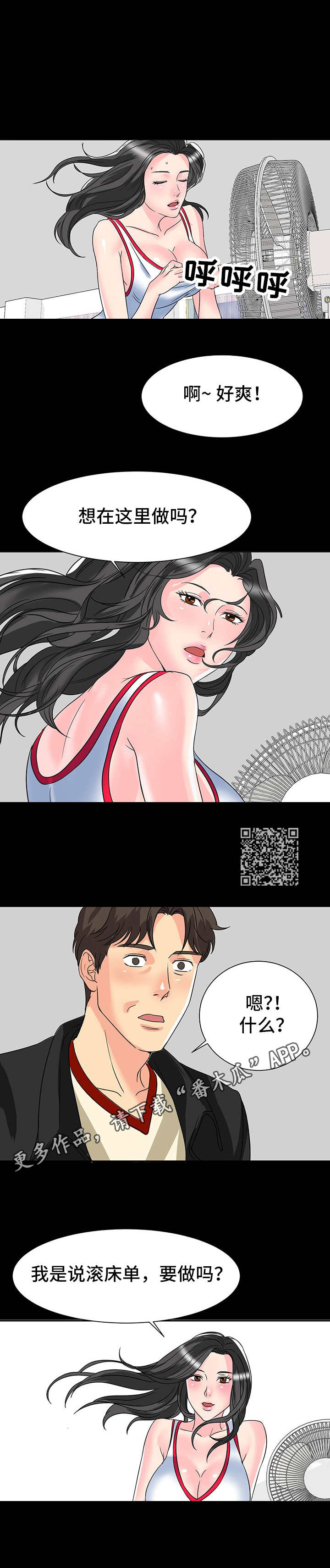 难以抑制漫画,第14章：奖励1图