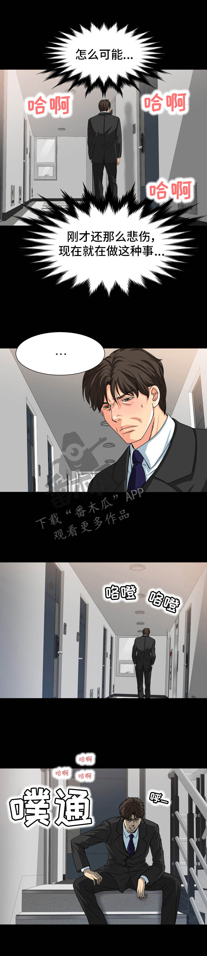 难以抑制漫画,第24章：偷听1图