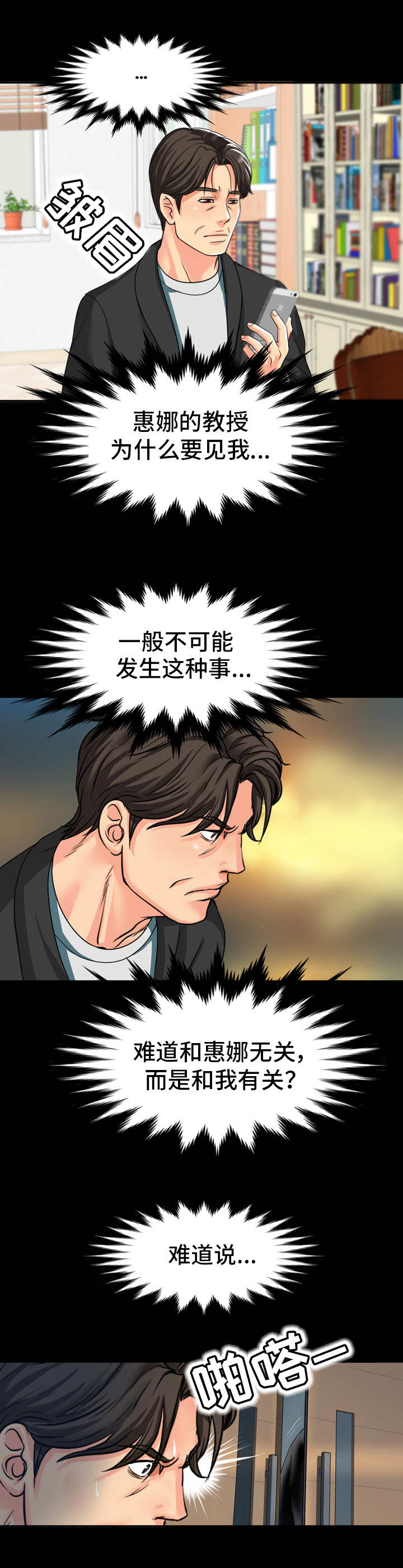 难以抑制漫画,第19章：教授邀约1图