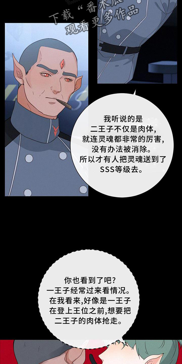 虚实交错的意思漫画,第49章：感觉1图