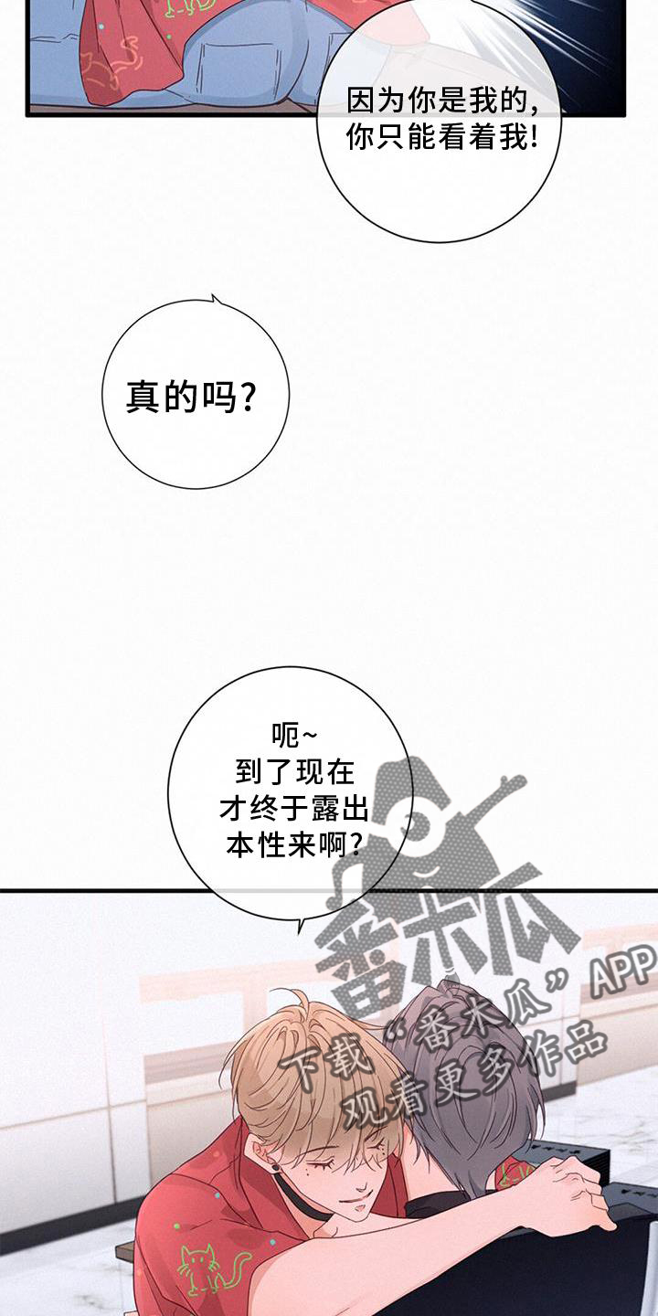 虚实交替的黄线红灯可以掉头吗漫画,第63章：喜欢1图