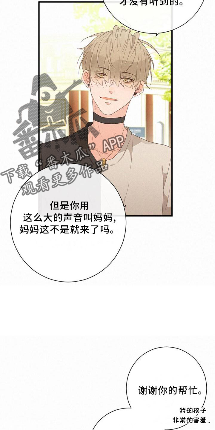 虚实交替图片漫画,第42章：缘分2图