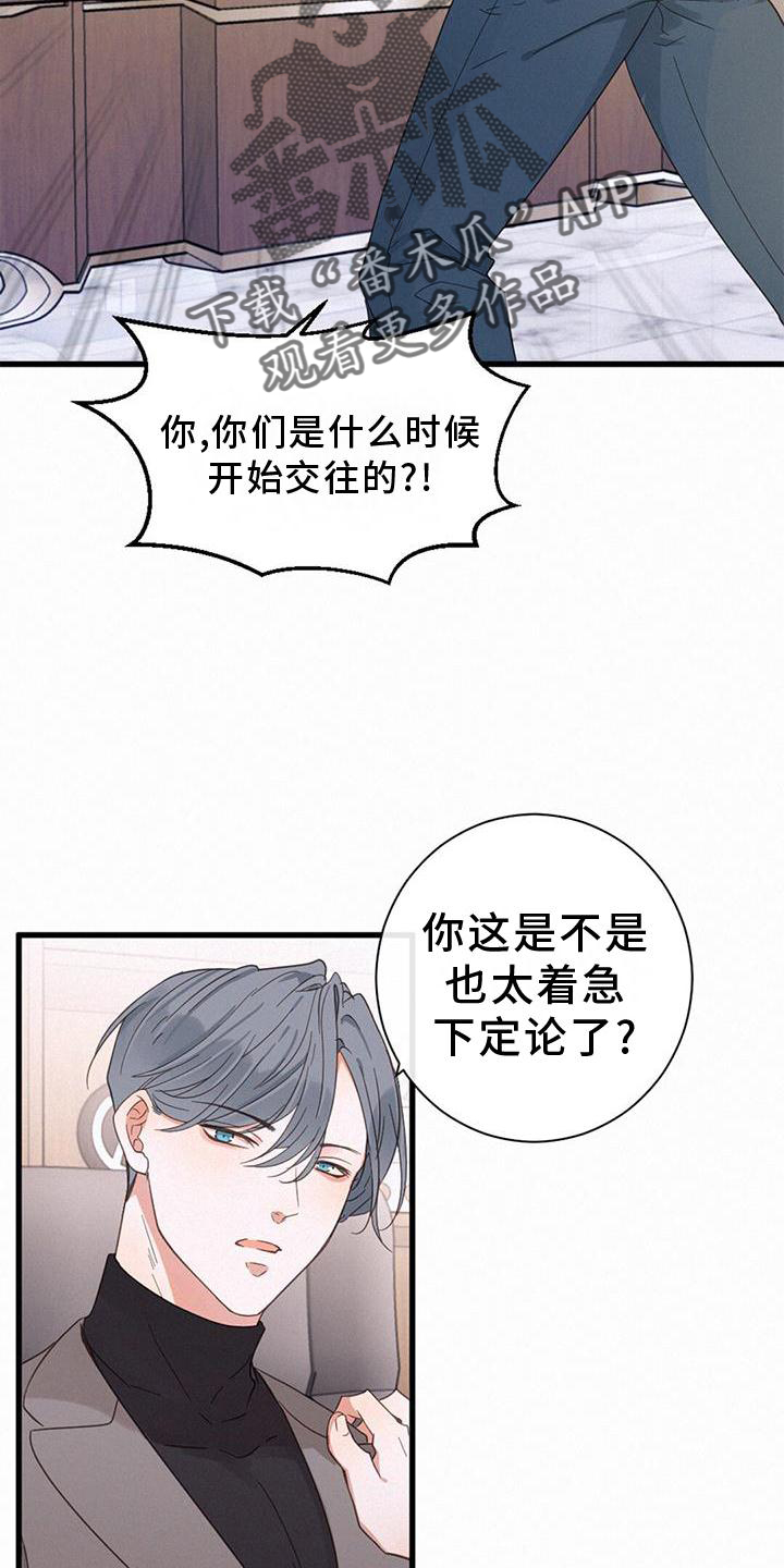 虚实交映漫画,第65章：和解1图