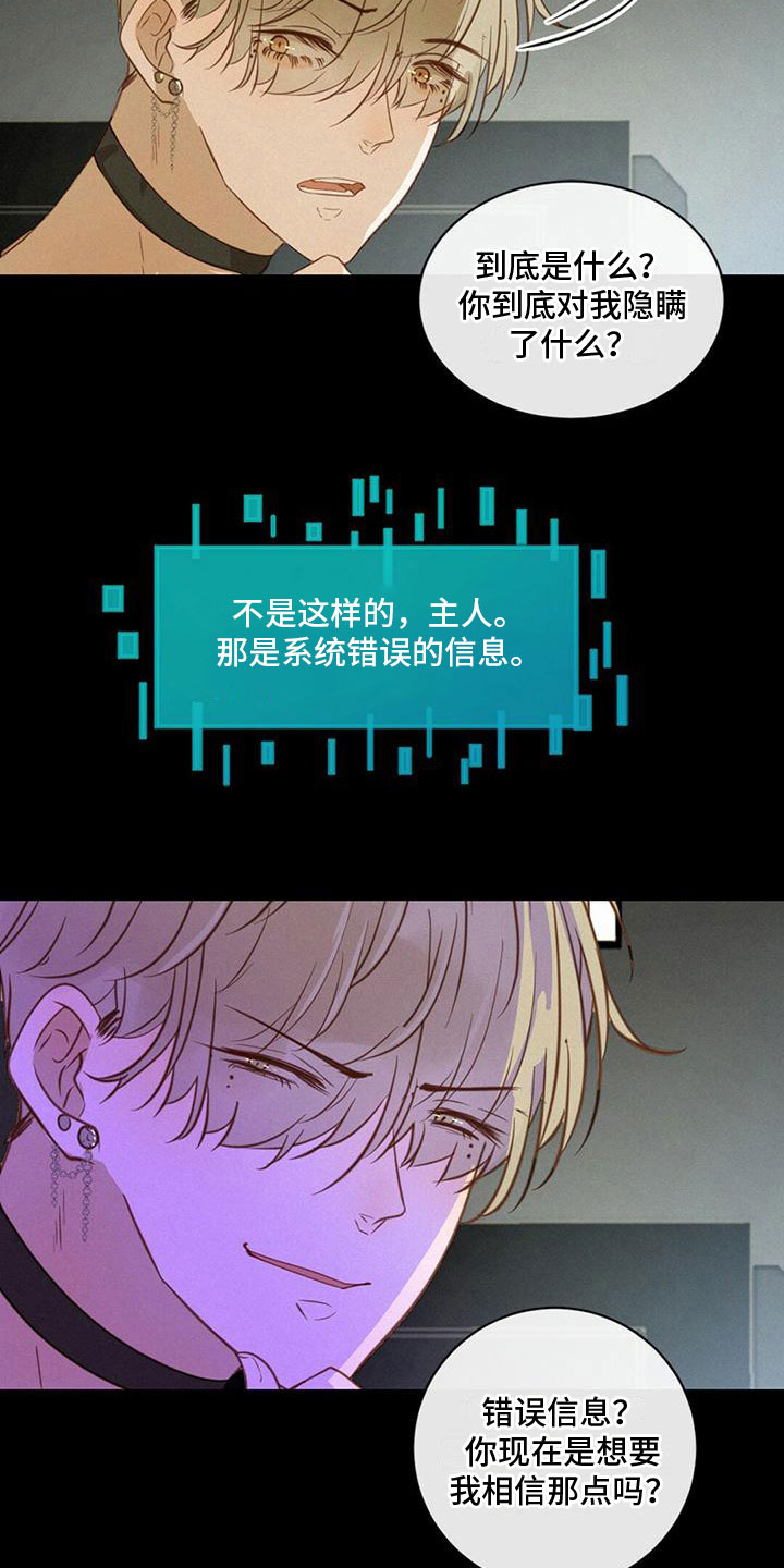 虚实交替的视频漫画,第13章：醉酒2图