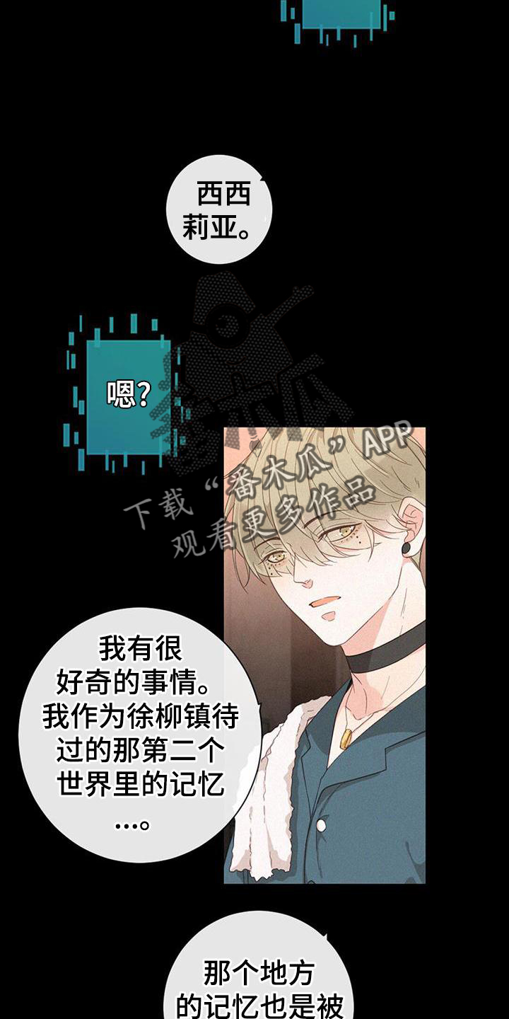虚实交替漫画,第53章：记忆2图