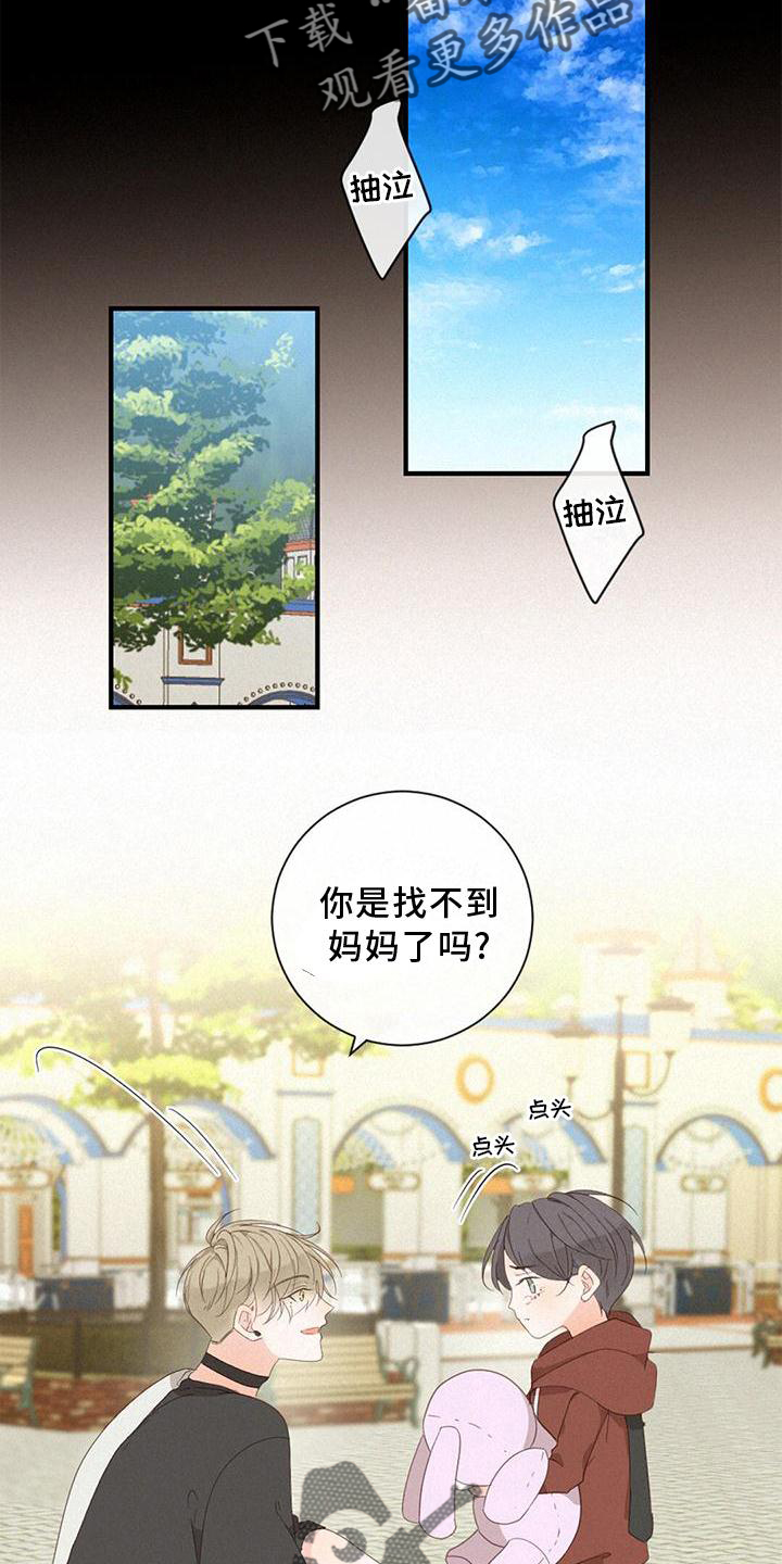 虚实交替漫画,第41章：找妈妈2图