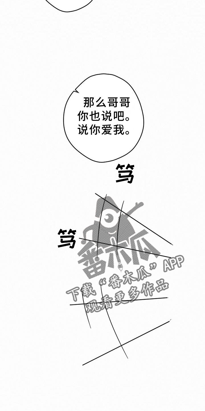 虚实交替漫画免费观看漫画,第64章：打扰1图