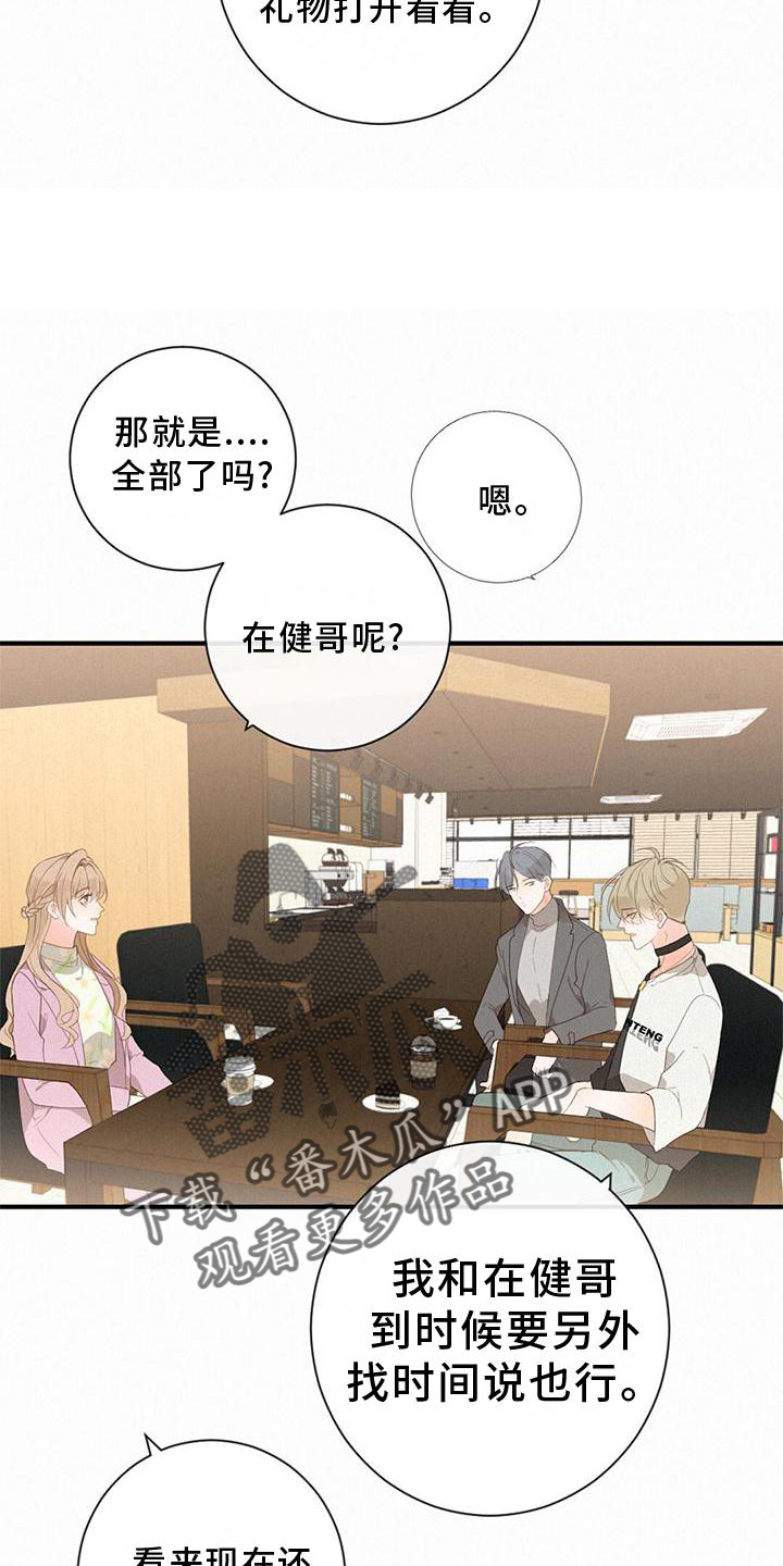 虚实交替图片漫画,第42章：缘分2图