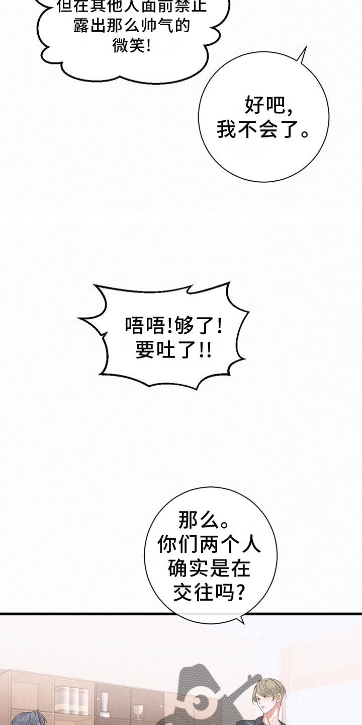 虚实交映漫画,第65章：和解1图