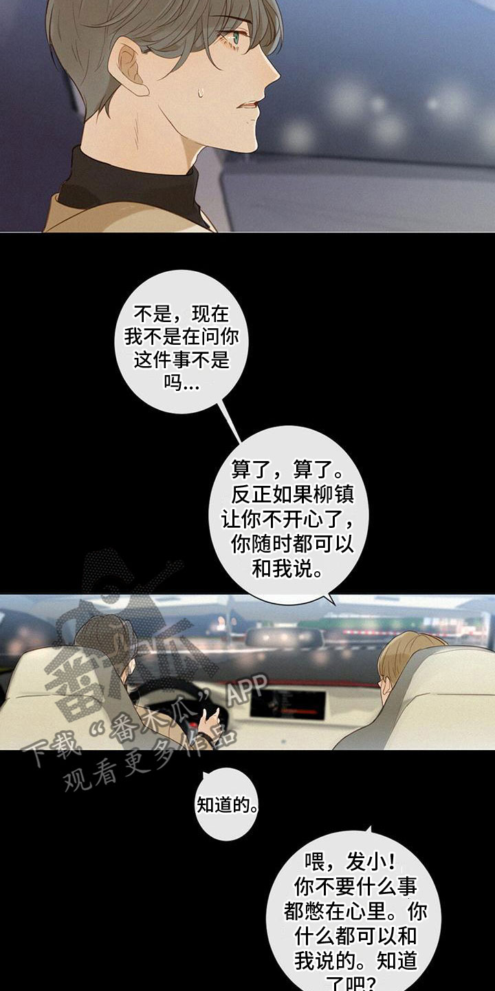 虚实交替图片漫画,第10章：意外1图