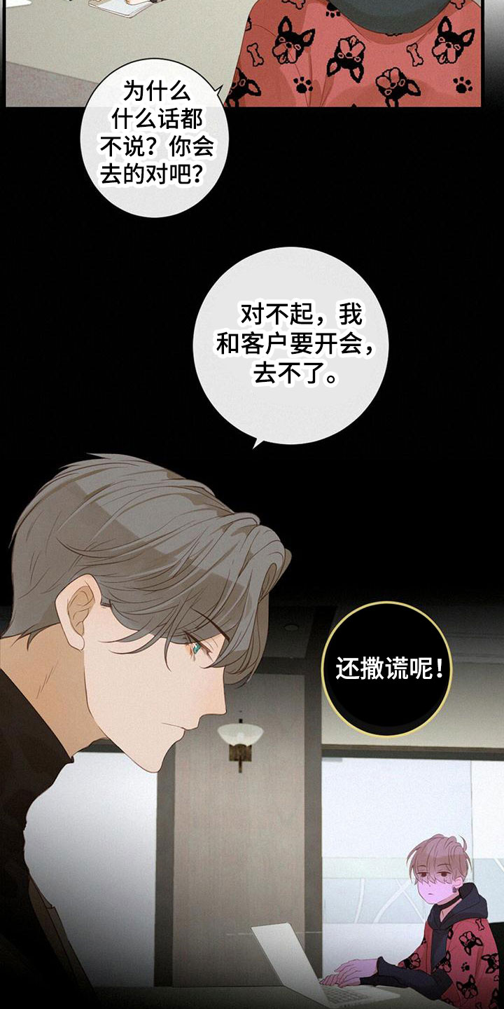 虚实交替的拍摄漫画,第23章：邀请1图