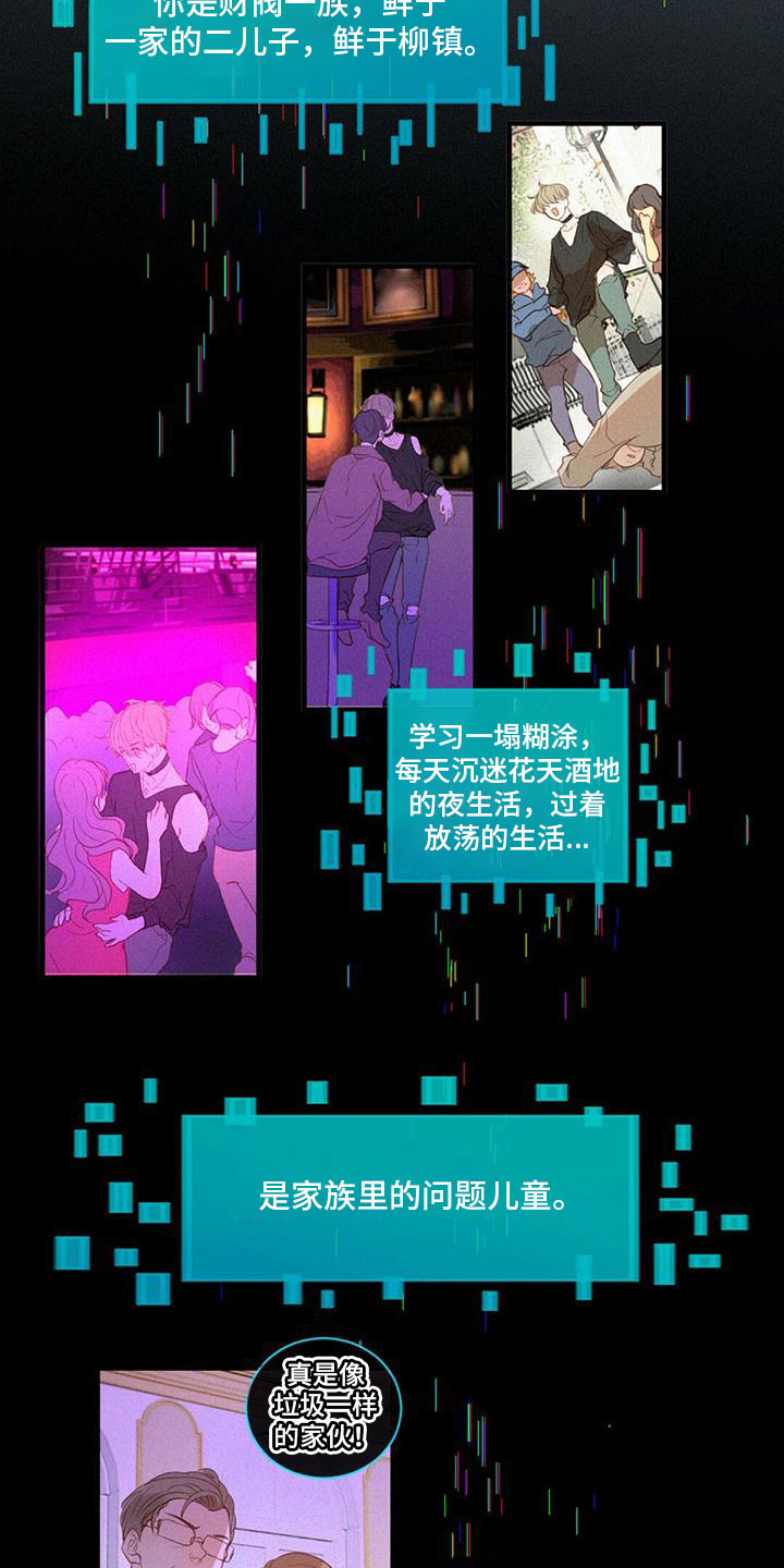 中医虚实交替漫画,第2章：打电话2图