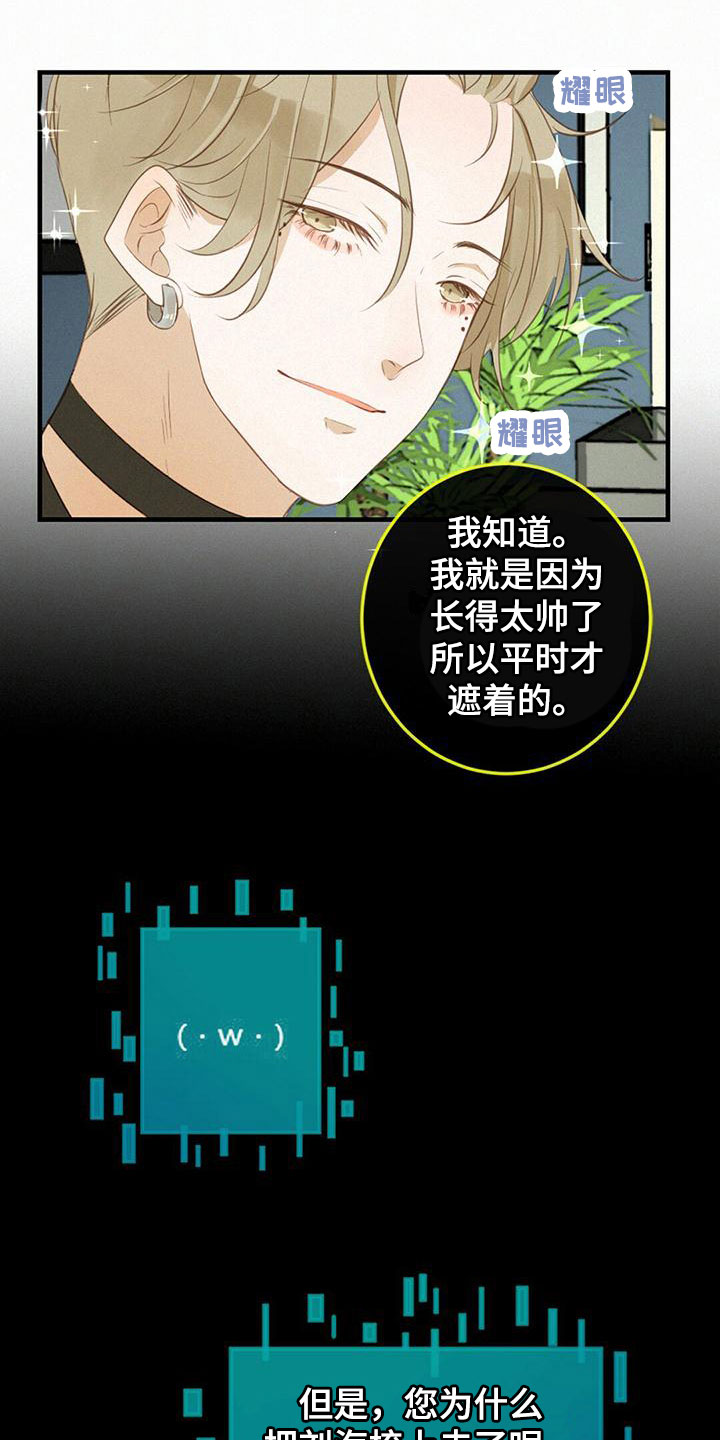 虚实交替的拍摄漫画,第24章：搞不懂1图