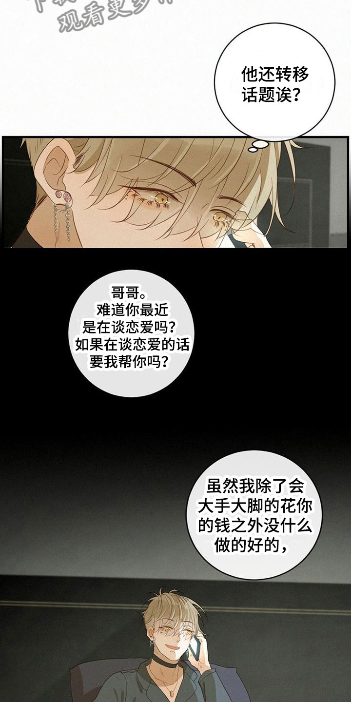 虚实交替的拍摄漫画,第16章：发烧1图