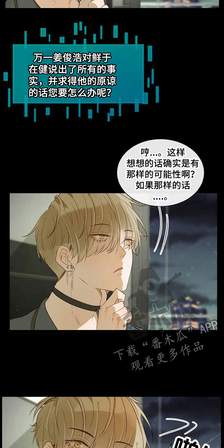 虚实交替漫画解说漫画,第6章：计划2图