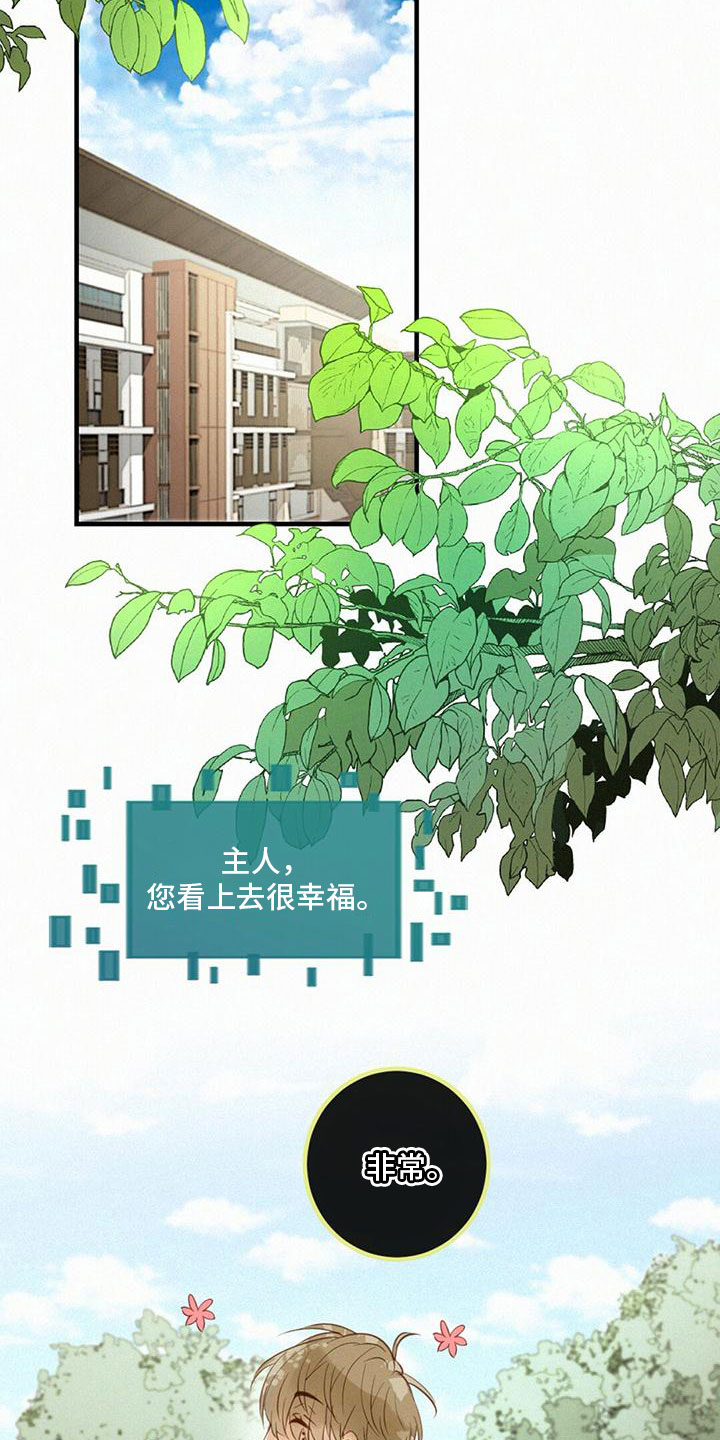 虚实交替漫画,第22章：报答2图