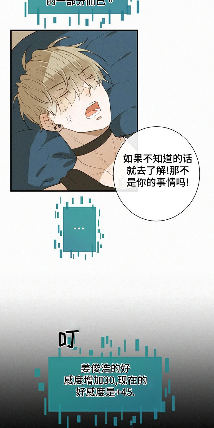 虚实交替是成语吗漫画,第29章：好感度2图