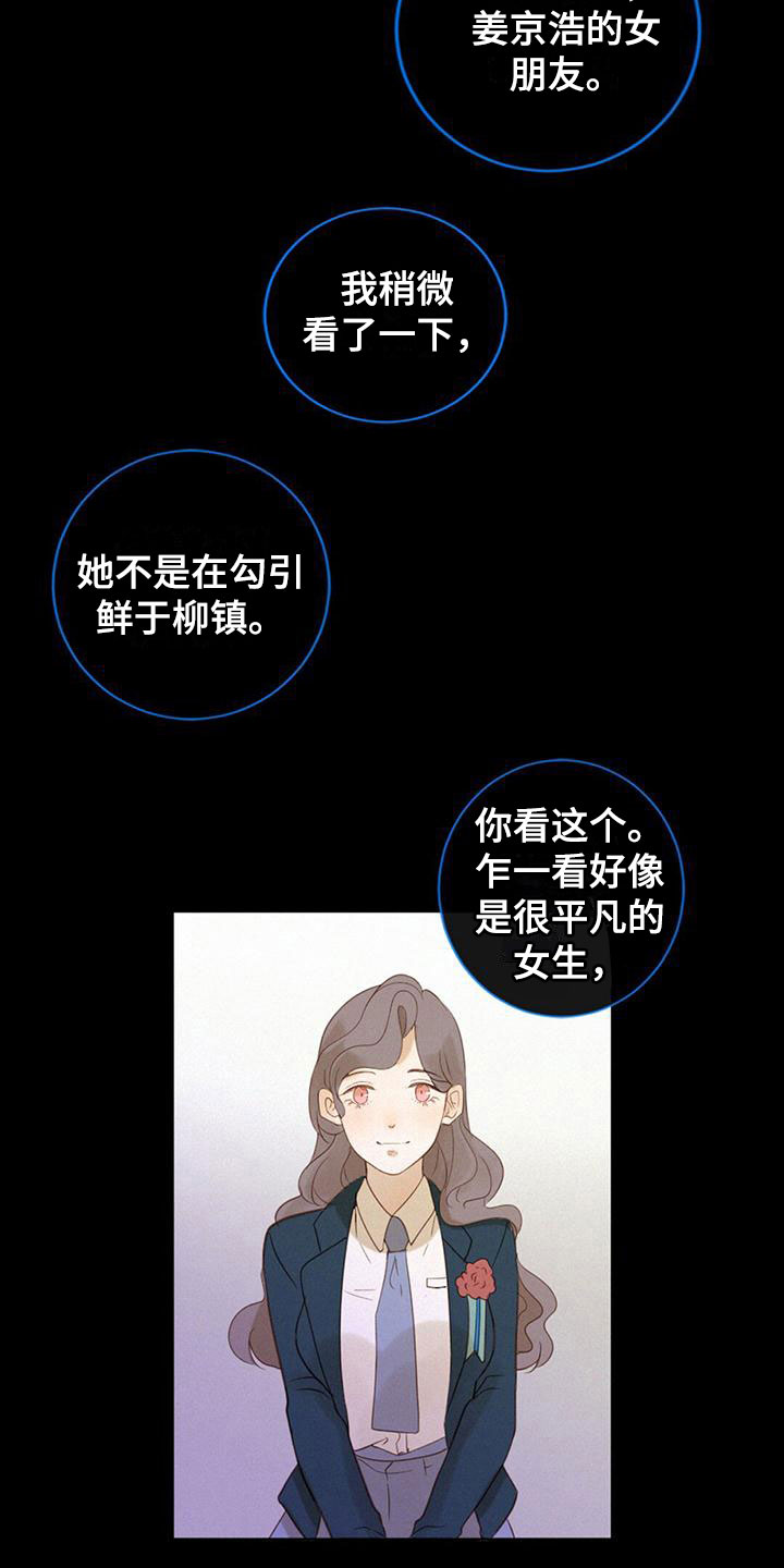 虚实交替是成语吗漫画,第7章：解决问题1图