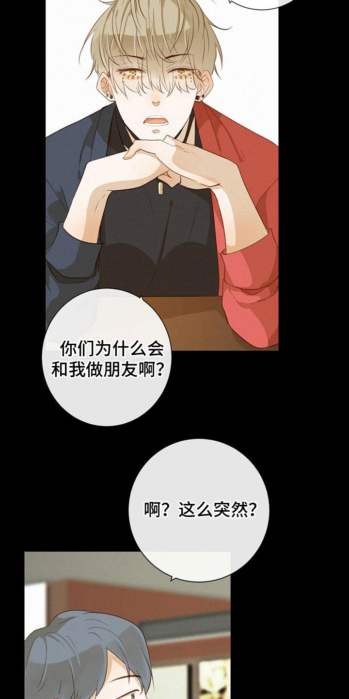 虚实交替的拍摄漫画,第20章：说漏嘴1图