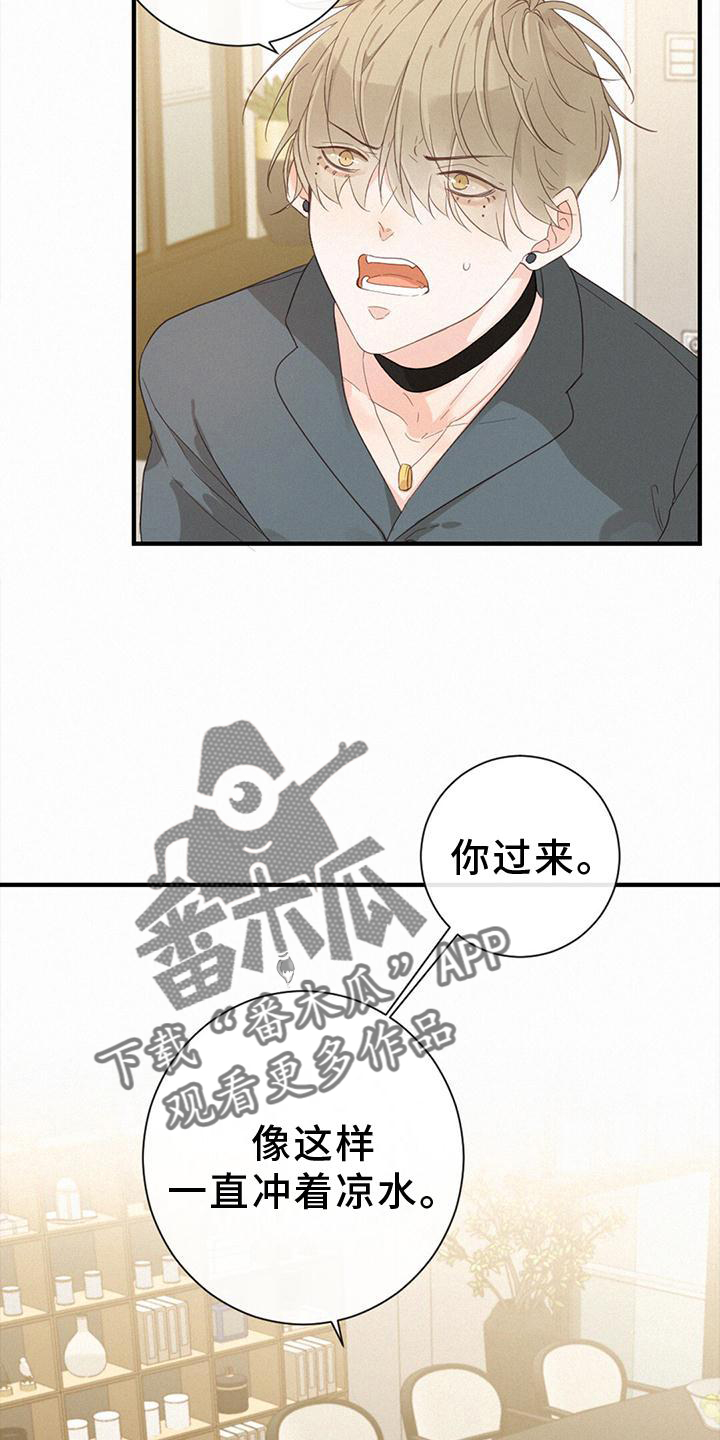 虚实线漫画,第40章：尽情玩2图